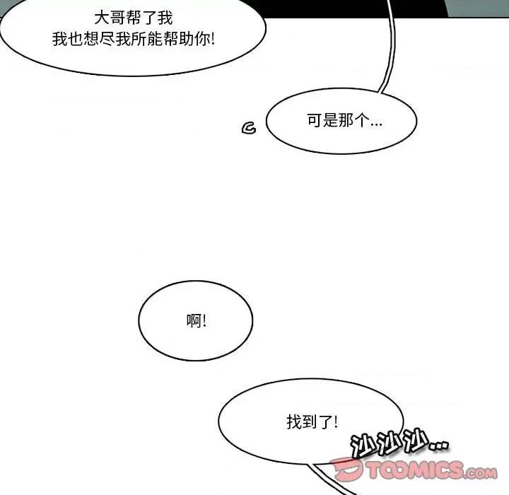 反派和他的小跟班 反派和他的小跟班-第 150 话 第34页