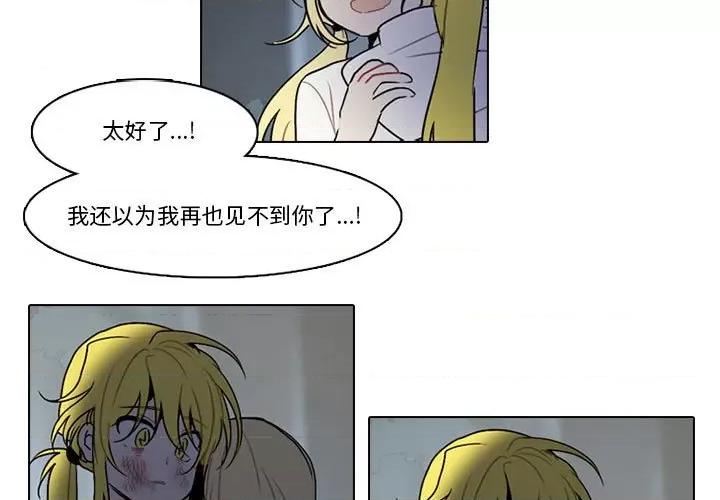 反派和他的小跟班 反派和他的小跟班-第 151 话 第3页
