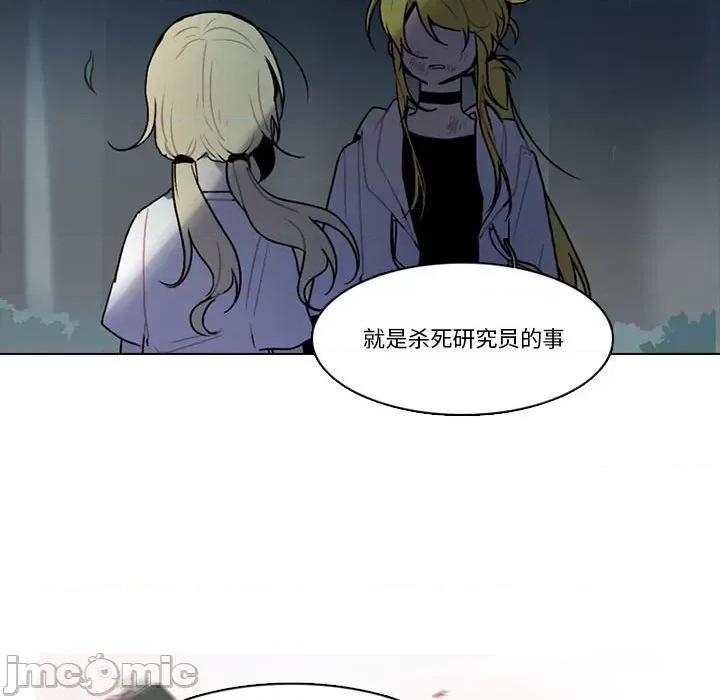 反派和他的小跟班 反派和他的小跟班-第 151 话 第25页