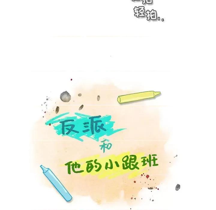 反派和他的小跟班 反派和他的小跟班-第 151 话 第63页