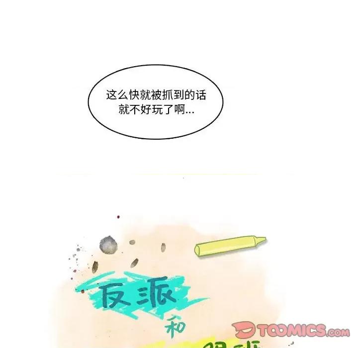 反派和他的小跟班 反派和他的小跟班-第 153 话 第24页
