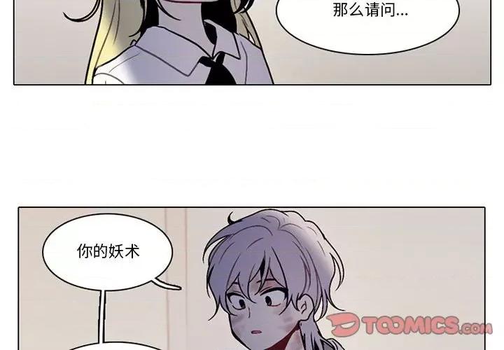 反派和他的小跟班 反派和他的小跟班-第 154 话 第2页