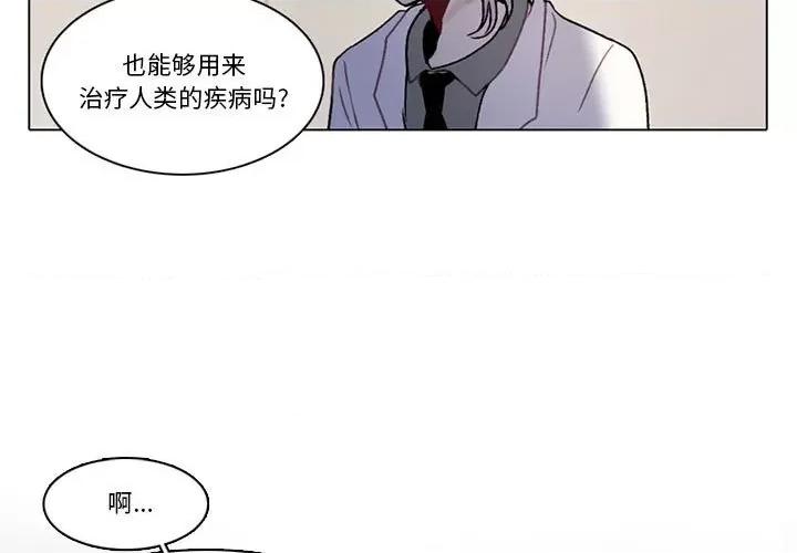 反派和他的小跟班 反派和他的小跟班-第 154 话 第3页