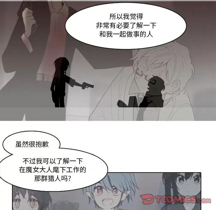 反派和他的小跟班 反派和他的小跟班-第 154 话 第18页