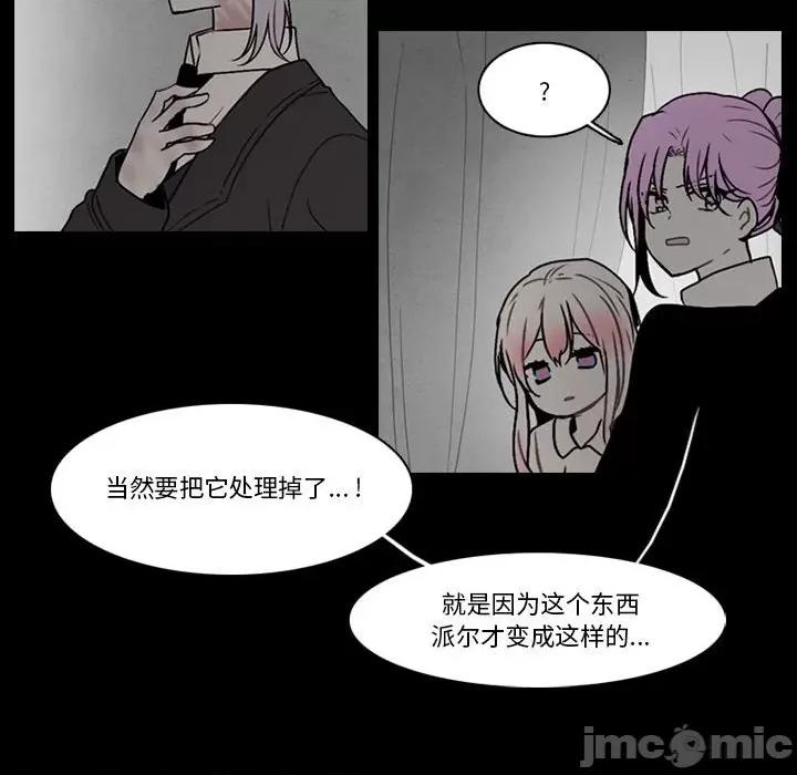 反派和他的小跟班 反派和他的小跟班-第 154 话 第35页