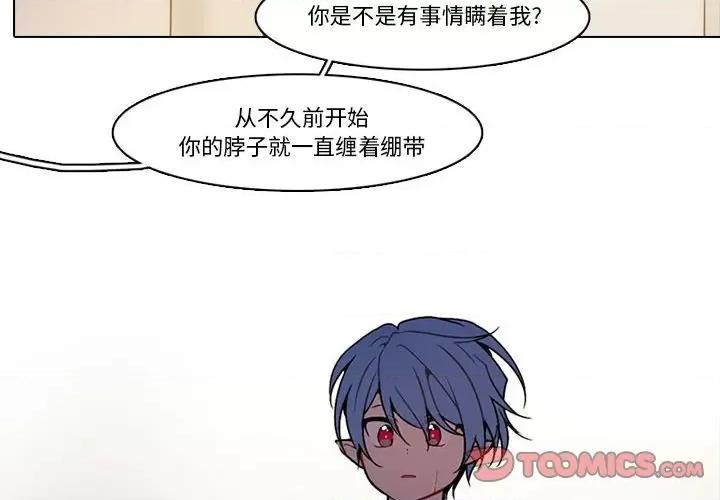 反派和他的小跟班 反派和他的小跟班-第 155 话 第4页