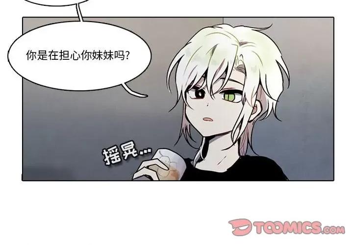 反派和他的小跟班 反派和他的小跟班-第 156 话 第4页