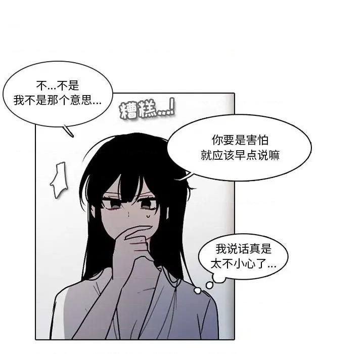 反派和他的小跟班 反派和他的小跟班-第 158 话 第28页