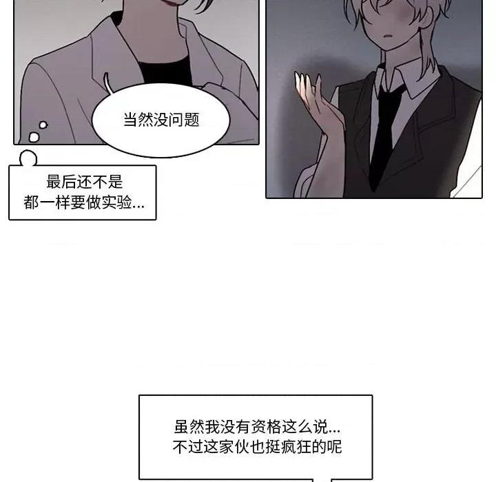 反派和他的小跟班 反派和他的小跟班-第 161 话 第23页
