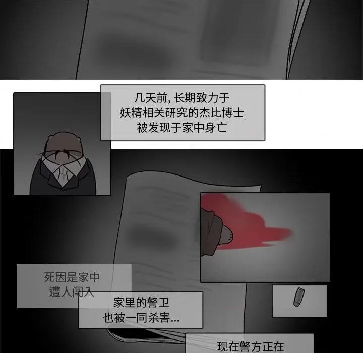 反派和他的小跟班 反派和他的小跟班-第 161 话 第28页