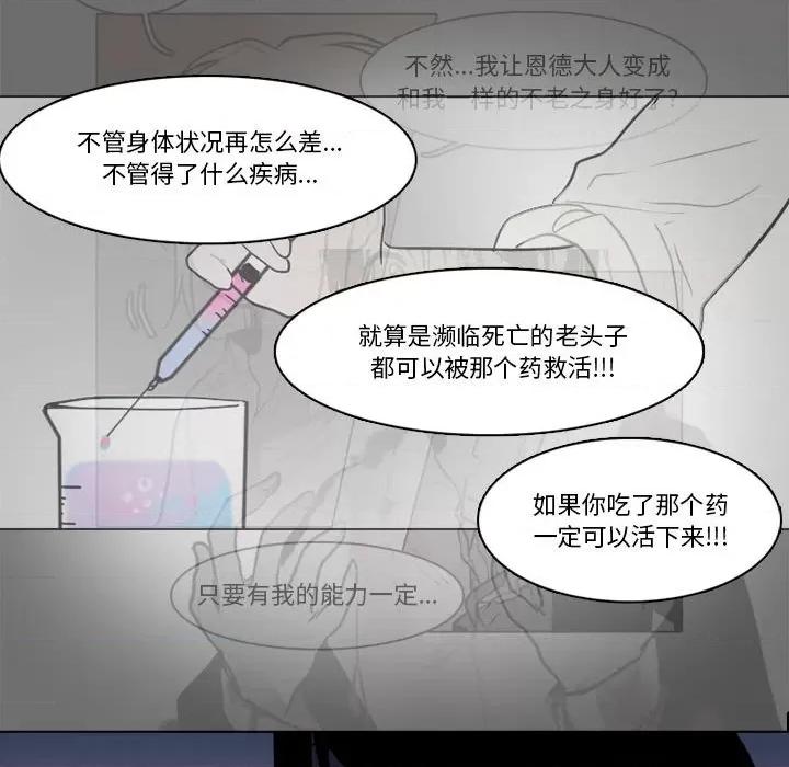 反派和他的小跟班 反派和他的小跟班-第 163 话 第52页