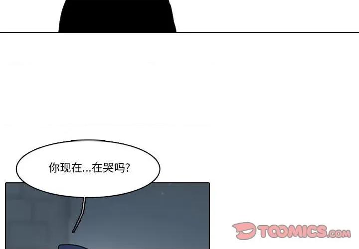 反派和他的小跟班 反派和他的小跟班-第 164 话 第4页