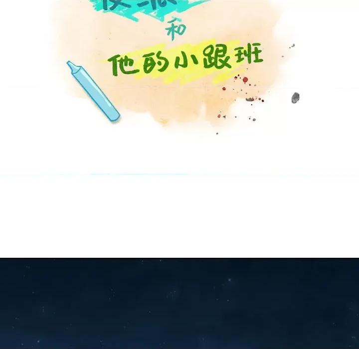反派和他的小跟班 反派和他的小跟班-第 165 话 第13页