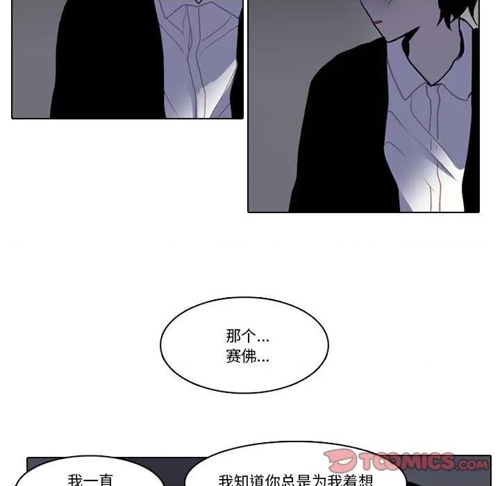 反派和他的小跟班 反派和他的小跟班-第 165 话 第36页