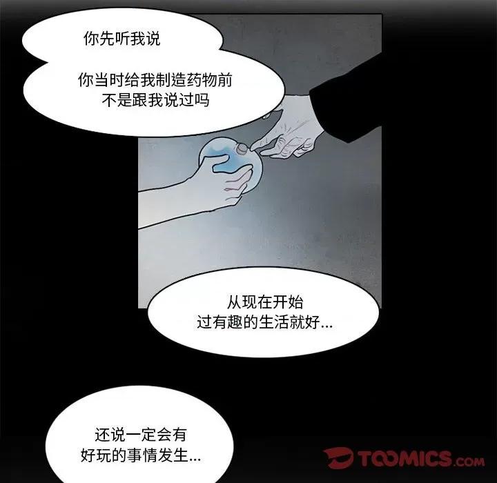 反派和他的小跟班 反派和他的小跟班-第 165 话 第44页