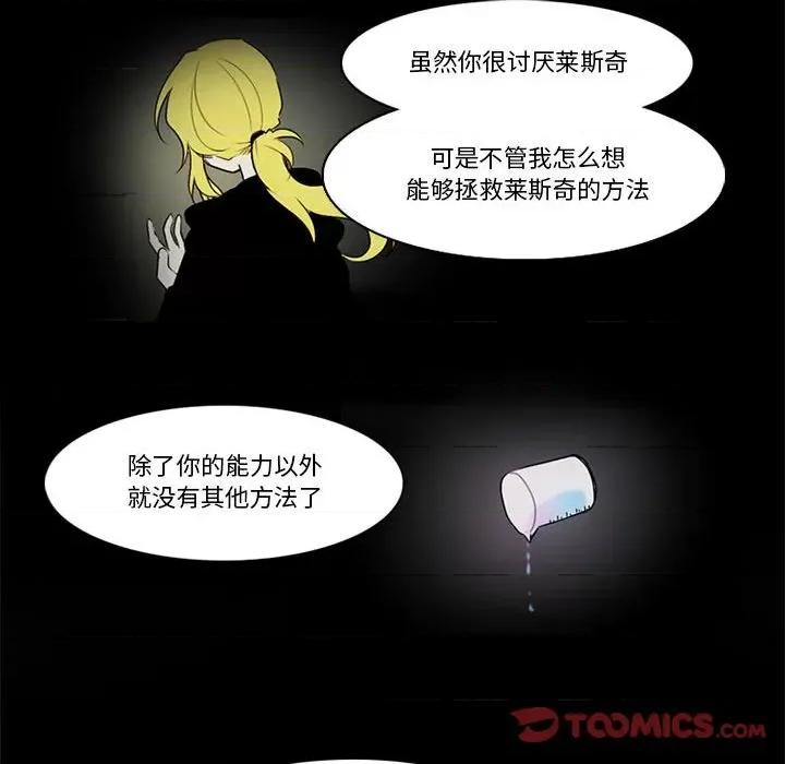 反派和他的小跟班 反派和他的小跟班-第 165 话 第48页