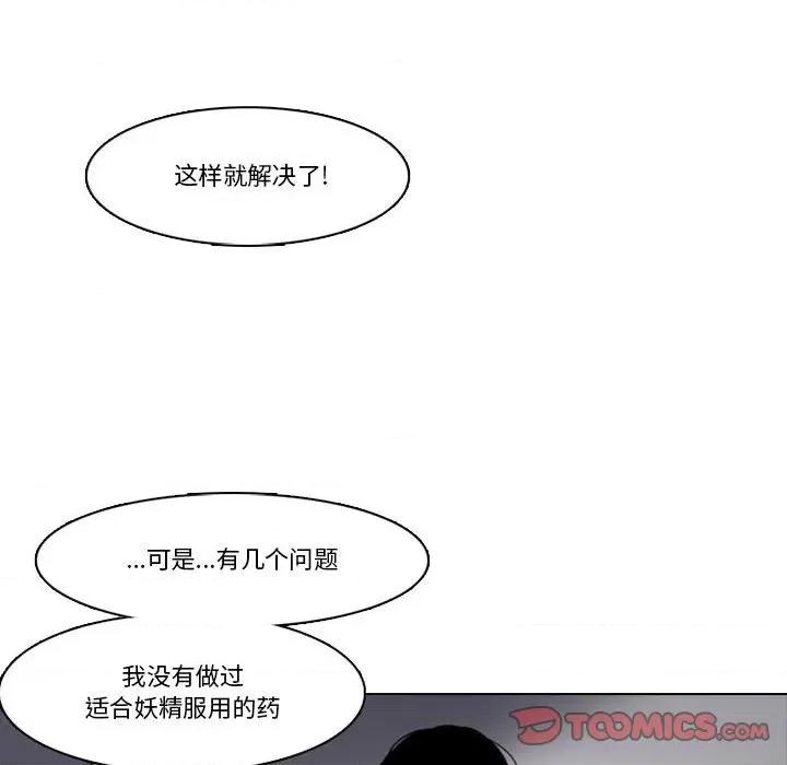 反派和他的小跟班 反派和他的小跟班-第 166 话 第41页