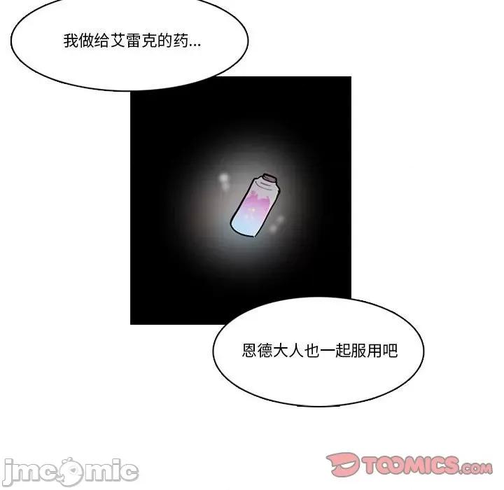 反派和他的小跟班 反派和他的小跟班-第 166 话 第45页