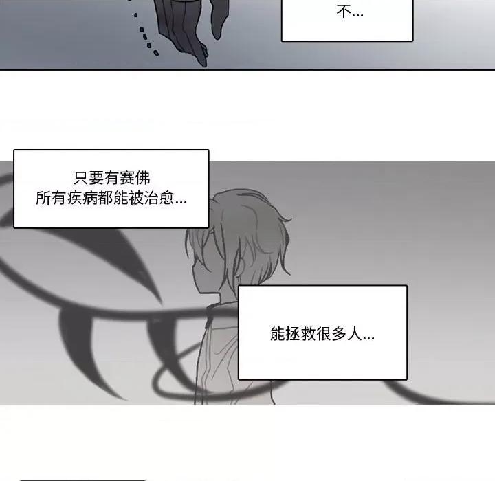反派和他的小跟班 反派和他的小跟班-第 168 话 第23页