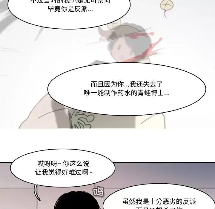 反派和他的小跟班 反派和他的小跟班-第 168 话 第39页
