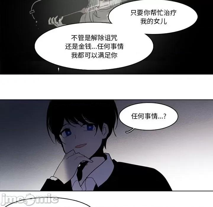 反派和他的小跟班 反派和他的小跟班-第 168 话 第45页