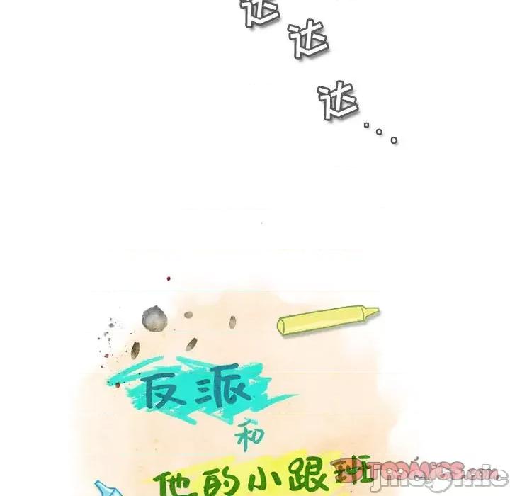 反派和他的小跟班 反派和他的小跟班-第 171 话 第10页