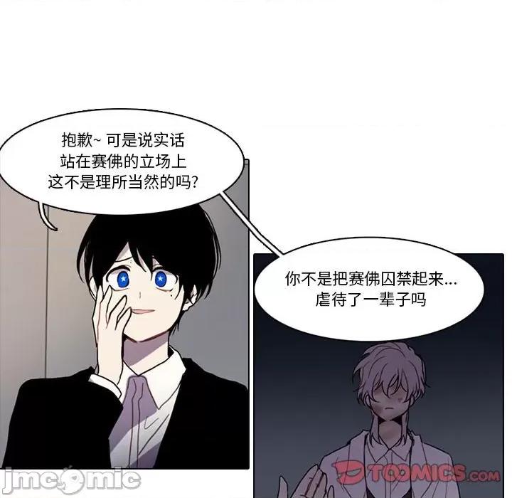 反派和他的小跟班 反派和他的小跟班-第 171 话 第30页