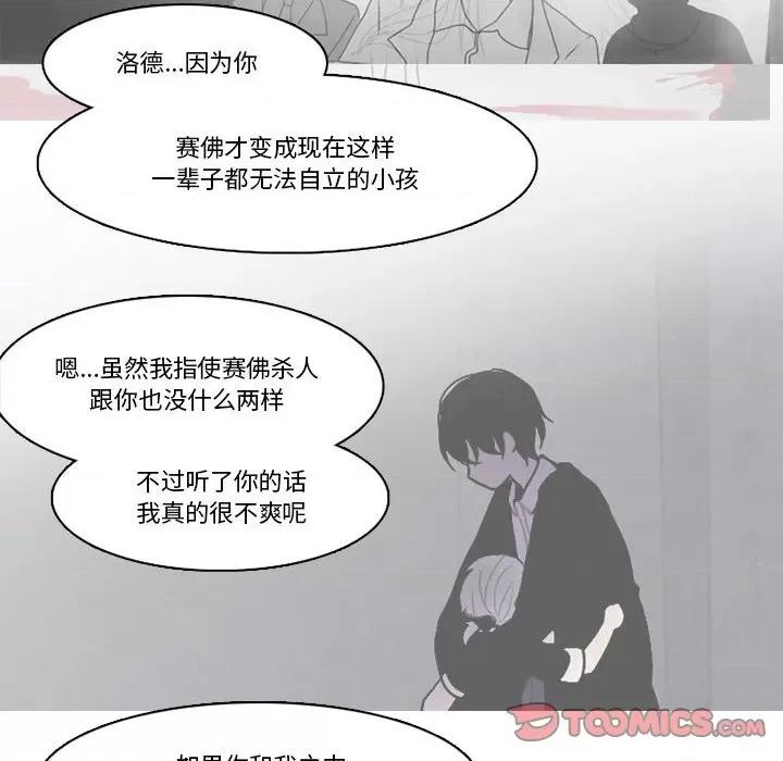 反派和他的小跟班 反派和他的小跟班-第 171 话 第36页