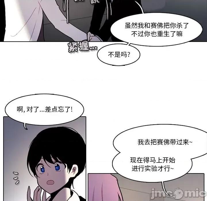 反派和他的小跟班 反派和他的小跟班-第 171 话 第45页