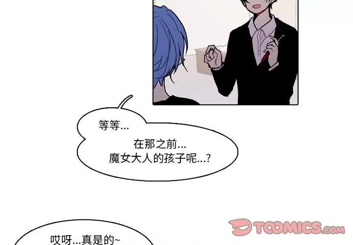 反派和他的小跟班 反派和他的小跟班-第 173 话 第4页