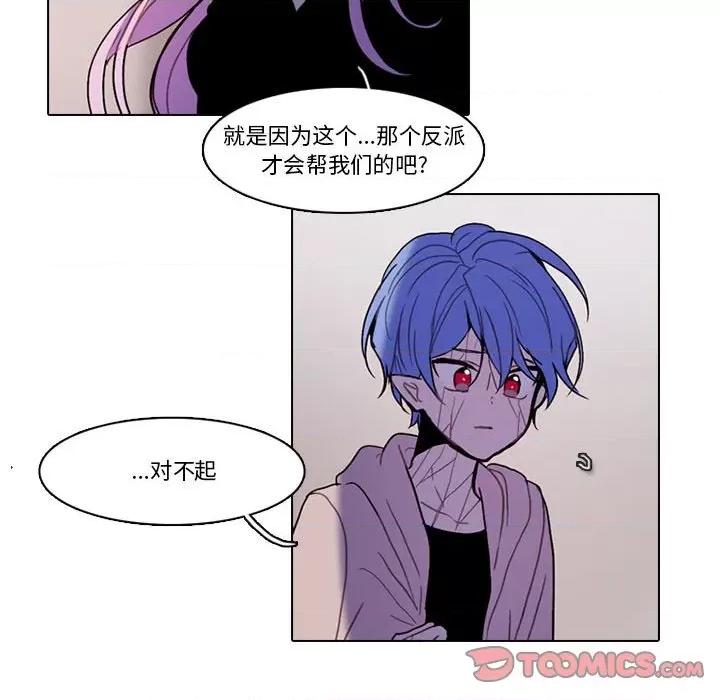 反派和他的小跟班 反派和他的小跟班-第 173 话 第18页