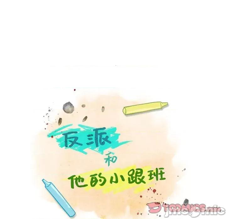 反派和他的小跟班 反派和他的小跟班-第 173 话 第30页