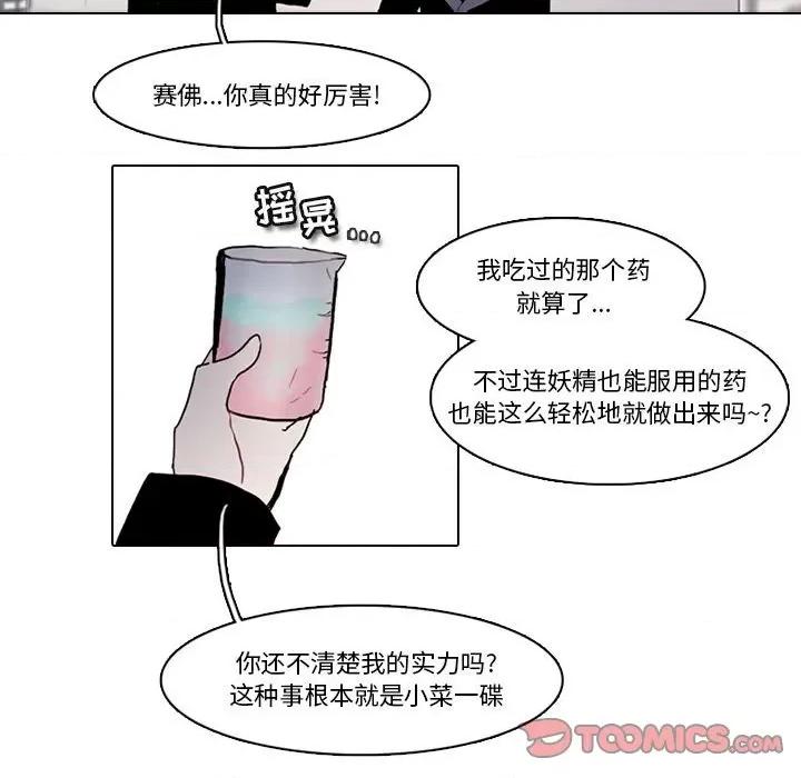 反派和他的小跟班 反派和他的小跟班-第 173 话 第34页