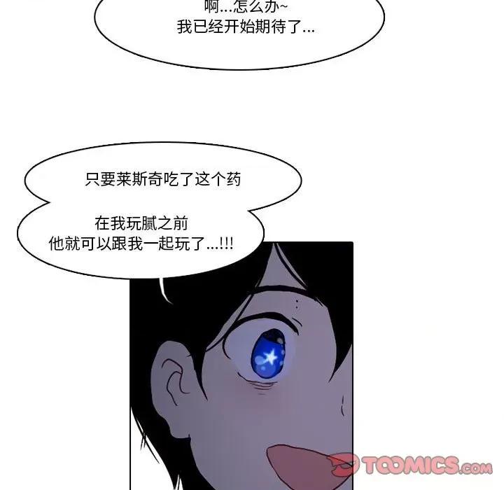 反派和他的小跟班 反派和他的小跟班-第 173 话 第36页