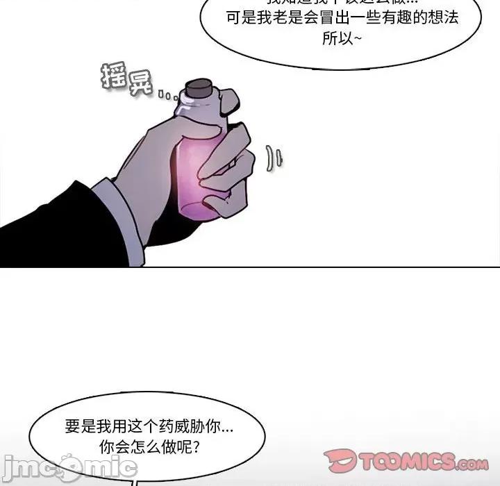 反派和他的小跟班 反派和他的小跟班-第 173 话 第60页