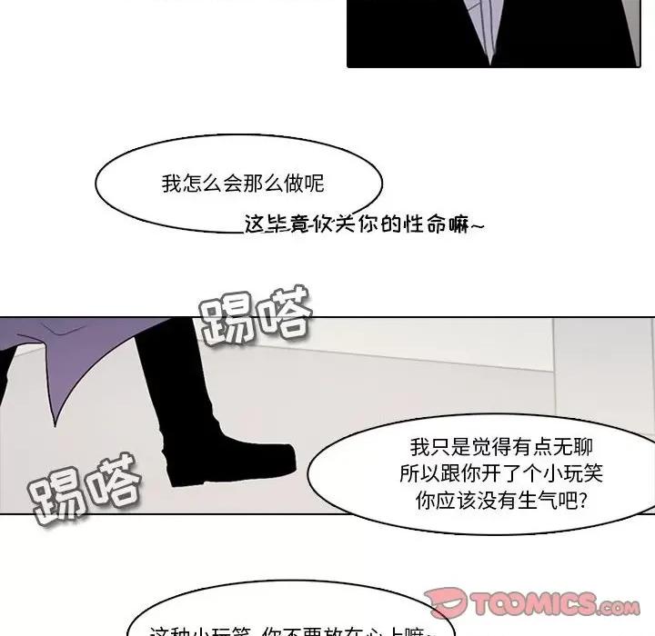 反派和他的小跟班 反派和他的小跟班-第 173 话 第64页