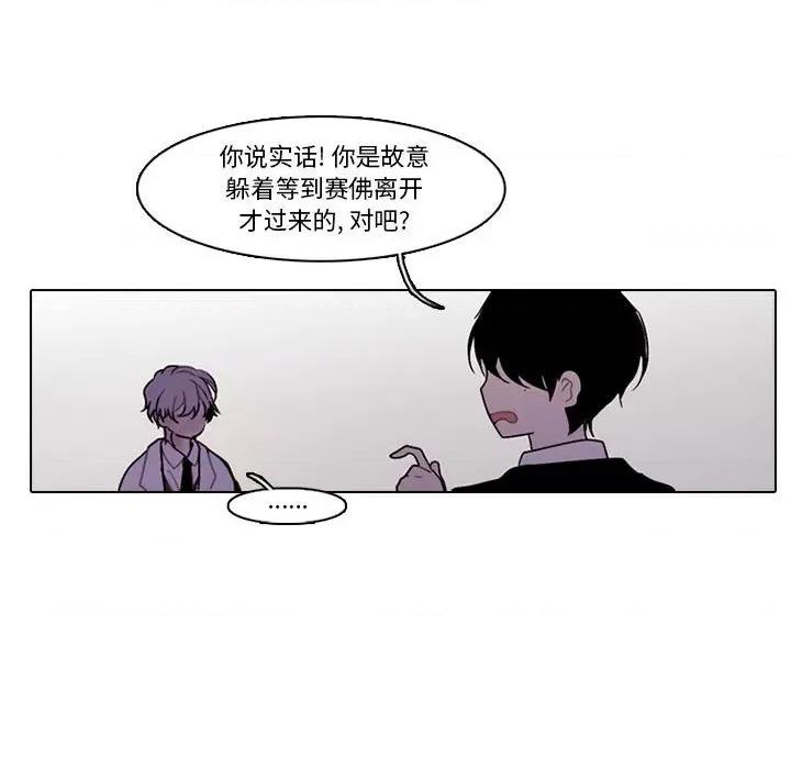 反派和他的小跟班 反派和他的小跟班-第 173 话 第69页