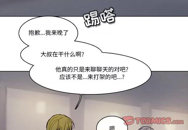 反派和他的小跟班 反派和他的小跟班-第 174 话 第2页
