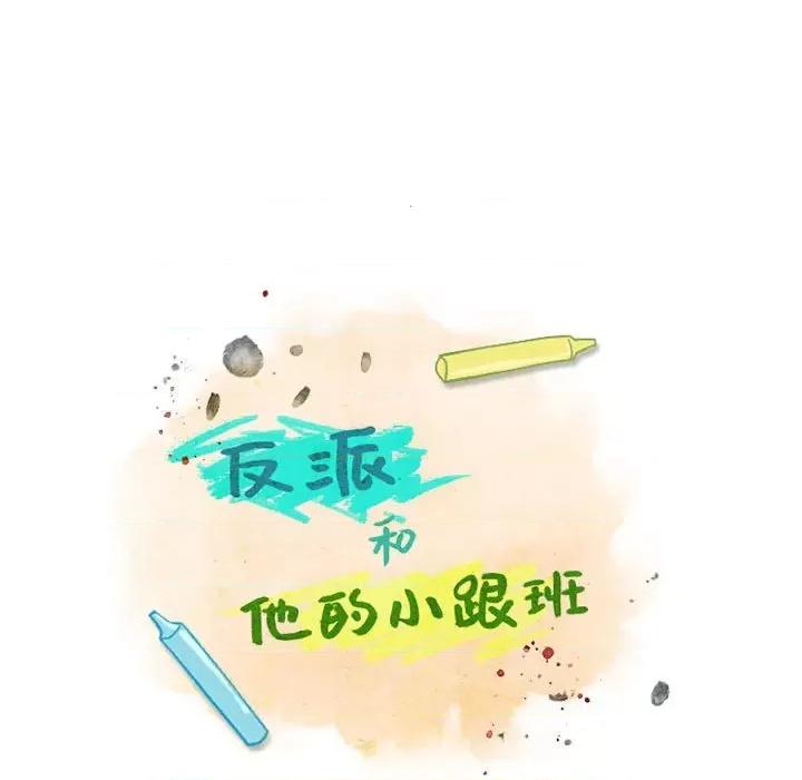 反派和他的小跟班 反派和他的小跟班-第 174 话 第17页