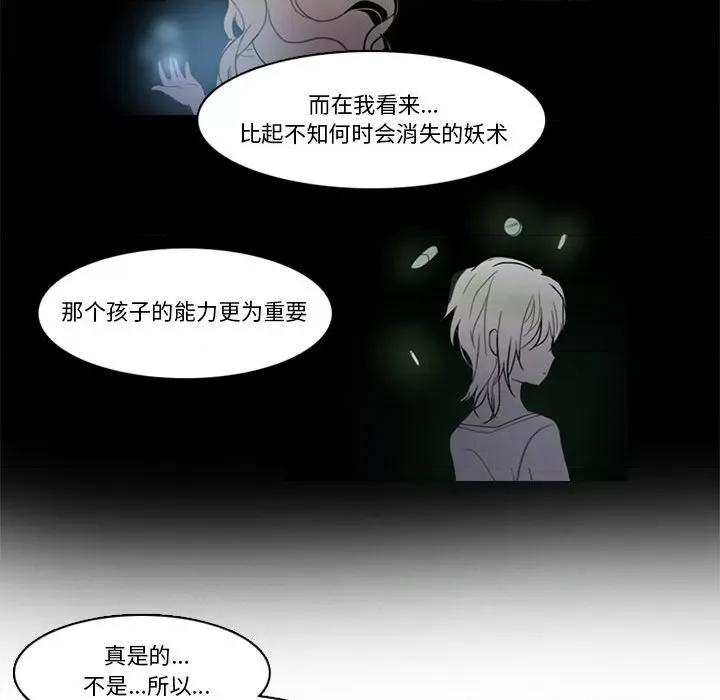 反派和他的小跟班 反派和他的小跟班-第 174 话 第29页