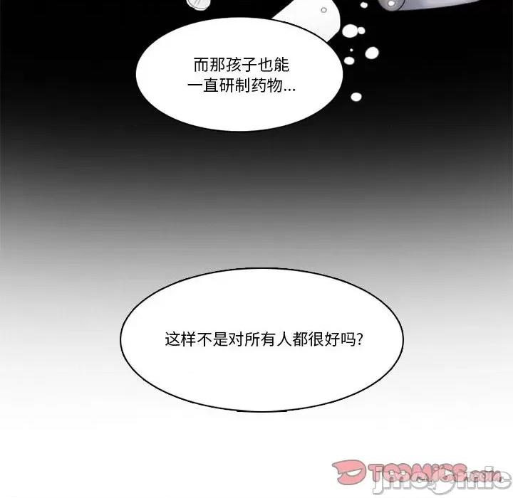 反派和他的小跟班 反派和他的小跟班-第 174 话 第40页