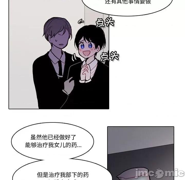 反派和他的小跟班 反派和他的小跟班-第 175 话 第20页