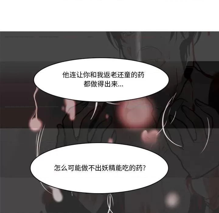反派和他的小跟班 反派和他的小跟班-第 175 话 第48页