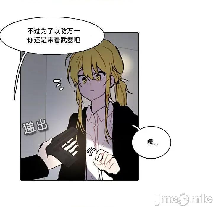 反派和他的小跟班 反派和他的小跟班-第 176 话 第75页