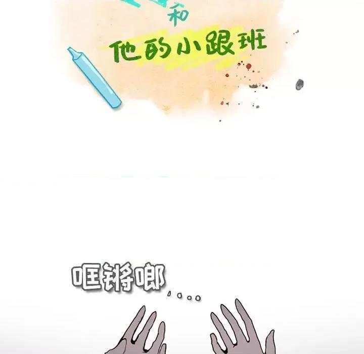 反派和他的小跟班 反派和他的小跟班-第 177 话 第53页