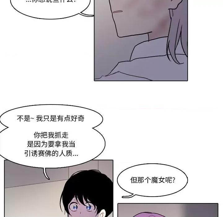 反派和他的小跟班 反派和他的小跟班-第 177 话 第59页