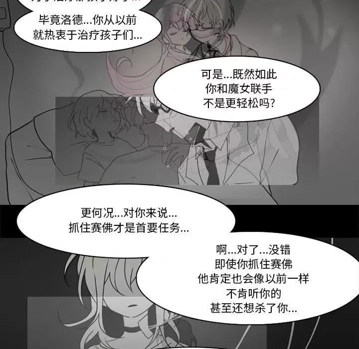 反派和他的小跟班 反派和他的小跟班-第 177 话 第63页