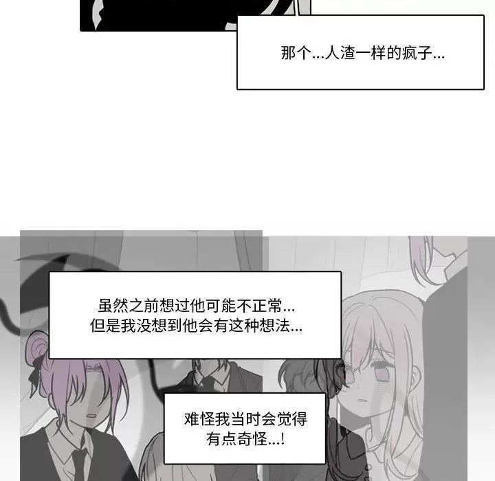 反派和他的小跟班 反派和他的小跟班-第 177 话 第68页