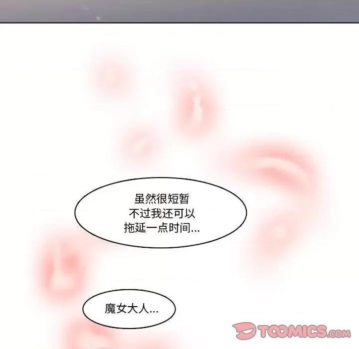 反派和他的小跟班 反派和他的小跟班-第 177 话 第74页