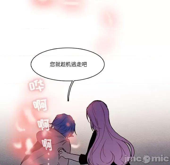 反派和他的小跟班 反派和他的小跟班-第 177 话 第75页